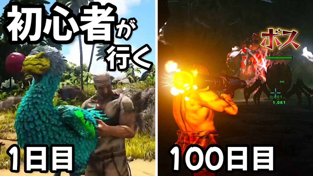 【ARK】#29 恐竜島でサバイバル生活。ark初心者が1日目にドードーに会い、100日目にロケットランチャー片手にボス　ブルードマザーに会いに行く！