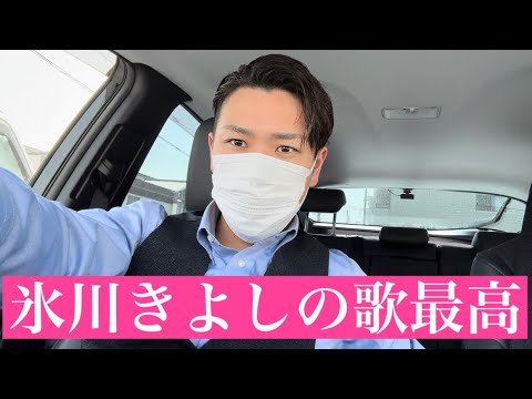 【最後】久々に氷川きよしさんの歌を聴いた結果…‼︎ （I Don't Wanna Lie）