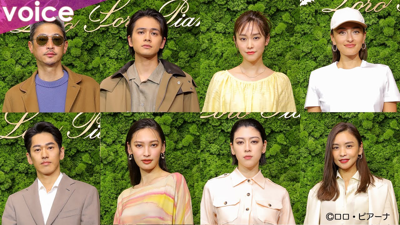 【フォトコール】三吉彩花、北村匠海、永山絢斗、長谷川潤、桐谷美玲、窪塚洋介、滝沢眞規子、大政絢：「ロロ・ピアーナ ヒョンビン・エディション」プレビュー