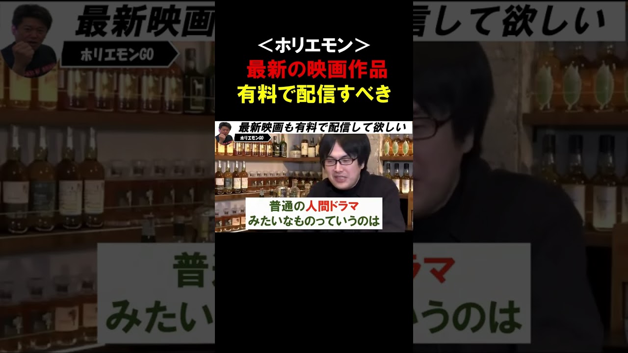 【ホリエモン】最新の映画作品も映画館と有料配信、どちらでも視聴できるようにして欲しい！「ラーゲリより愛をこめて」のような映画は配信視聴で見たい【堀江貴文 切り抜き】#shorts