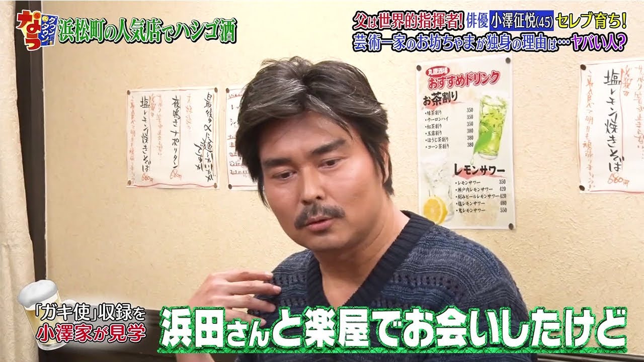 『ダウンタウンなう』父は世界的指揮者 俳優 小澤征悦(45)セレブ育ち! 芸術一家のお坊ちゃまが独身の理由はヤバい人?