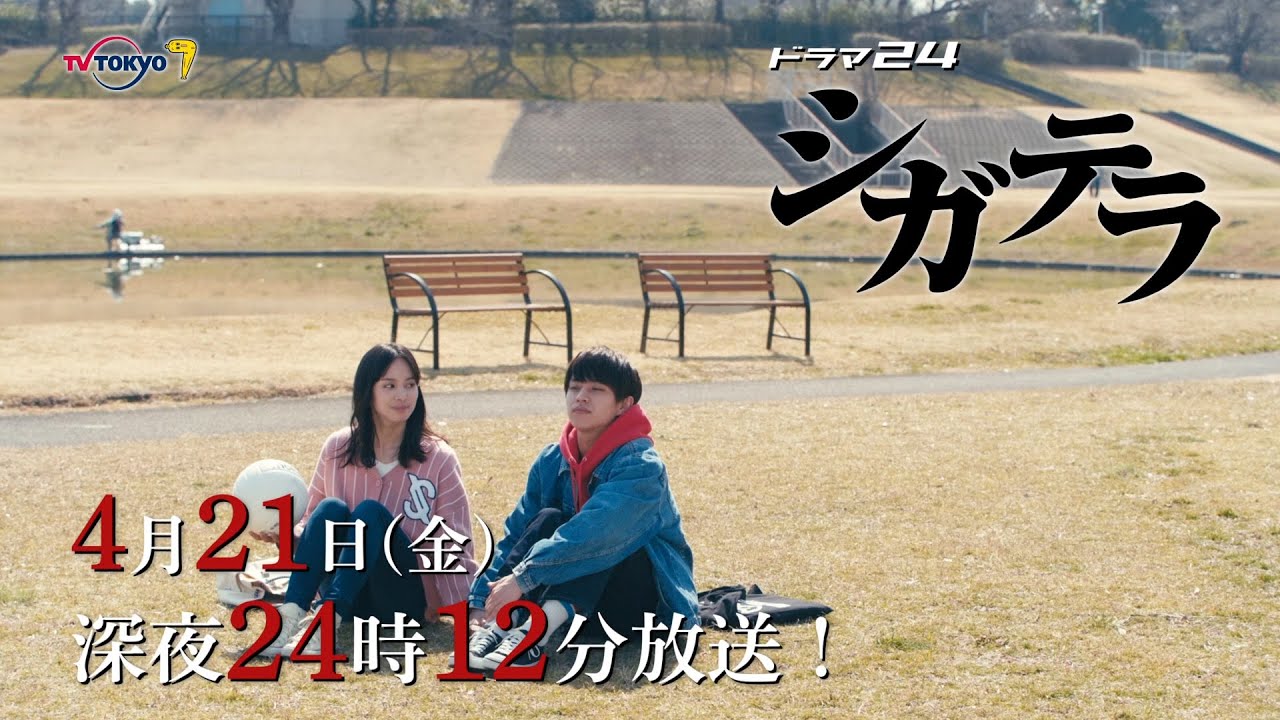 【予告】シガテラ　第３話