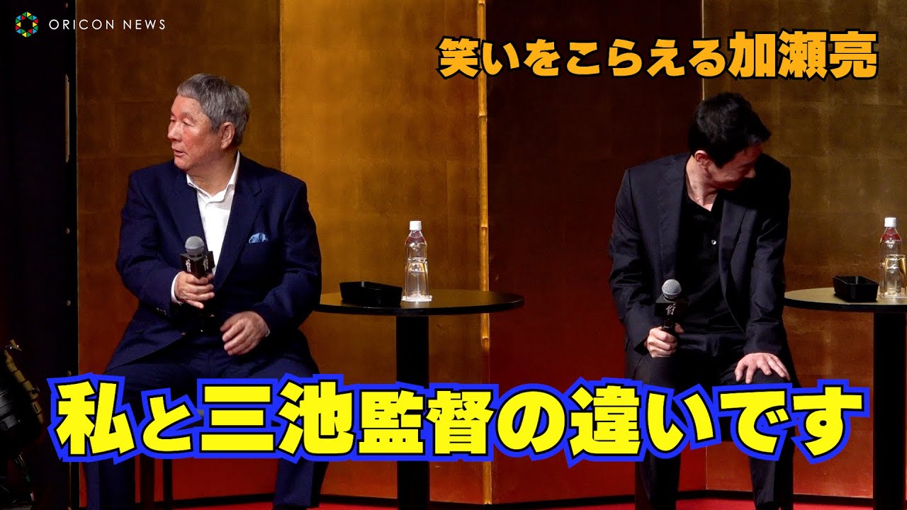 北野武監督、三池崇史監督との違いを述べ、会場が大爆笑！　『首』完成報告会見