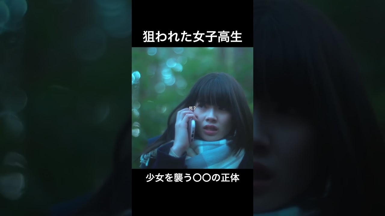 森を彷徨う美少女に近づく刃物男  #shorts #南琴奈 #佐藤寛太 #林裕太
