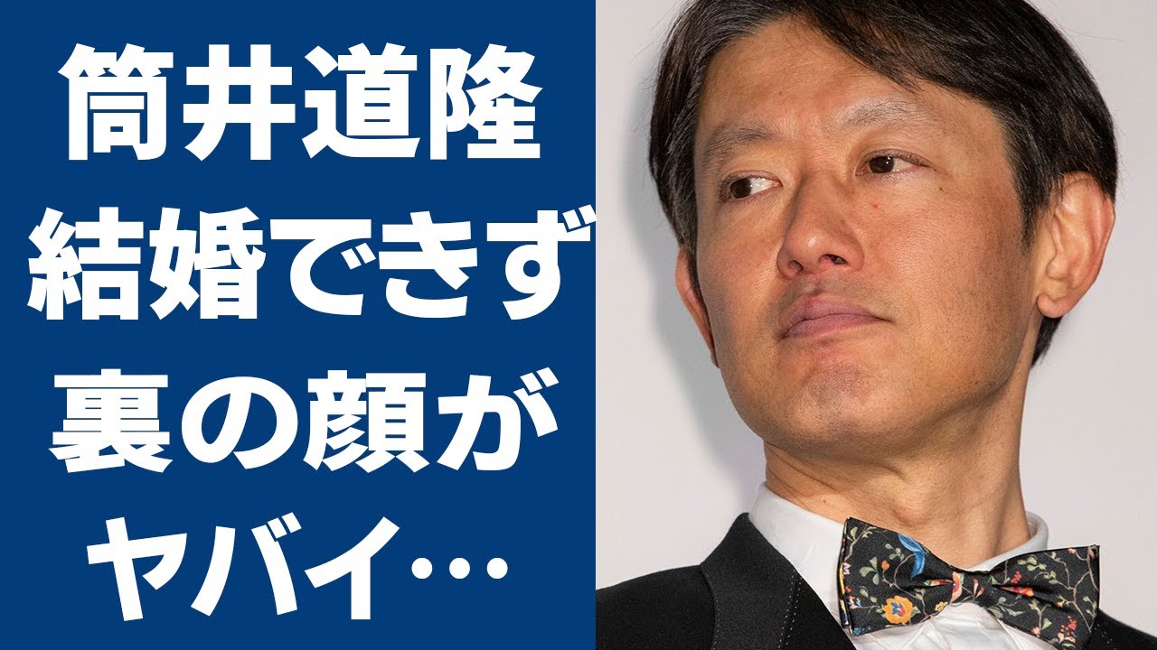 筒井道隆が結婚も出来ず干されていた理由と裏の顔に一同驚愕！『バタアシ金魚』の時から父親から強制された悲惨なトラウマとは？