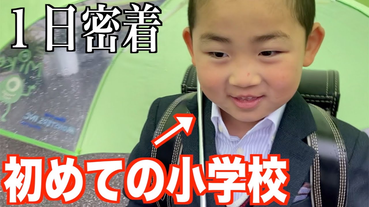 【入学式＆初登校】初日から遅刻に忘れ物⁉︎ハプニングだらけで大慌ての新１年生w