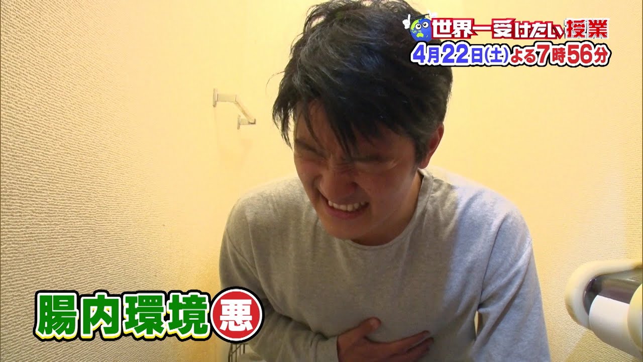 世界一受けたい授業4/22放送予告