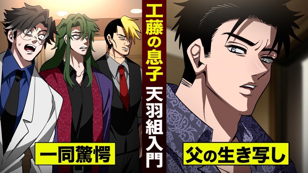 【漫画】工藤の息子…天羽組に入門。父親の生き写し。