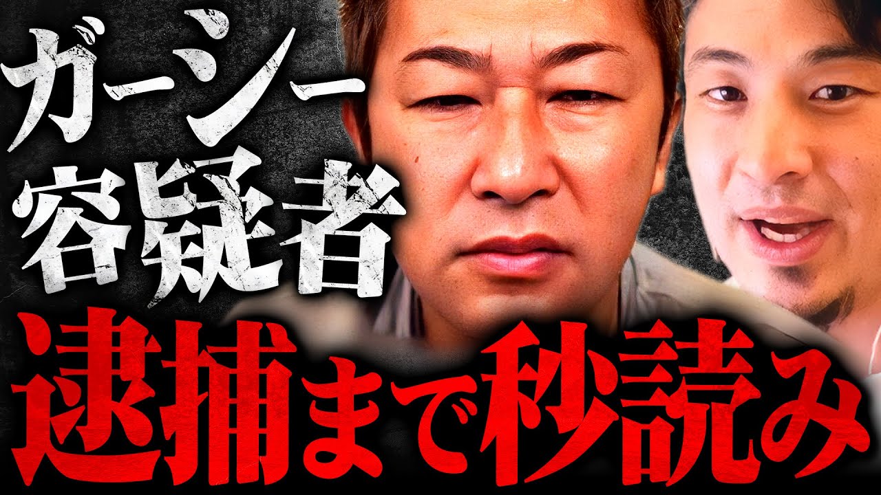 ※ガーシーに関与すれば人生終了※動画編集者もちろんNHK党や幻冬舎も危ない【 切り抜き 2ちゃんねる 思考 kirinuki きりぬき hiroyuki  逮捕状 綾野剛 名誉毀損 東谷義和】
