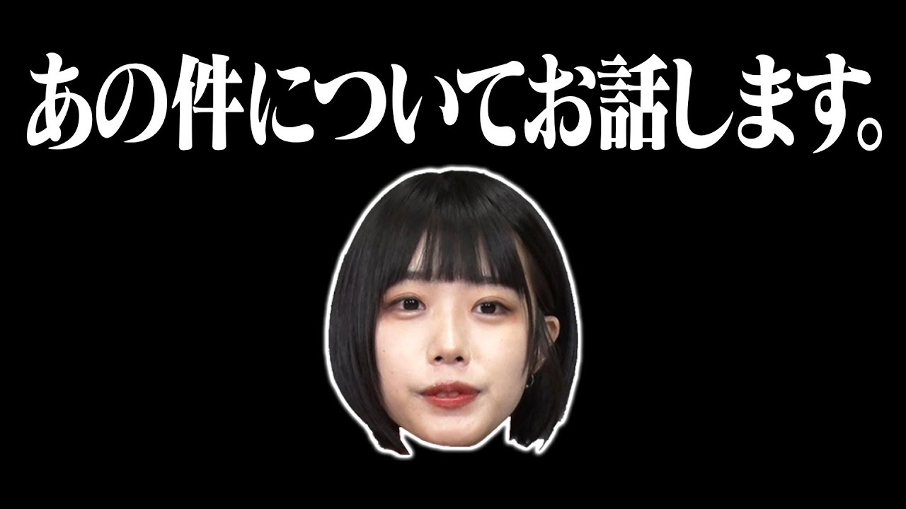 あのちゃんがあの件についてお話しました。【緊急生配信】本日19時30分～