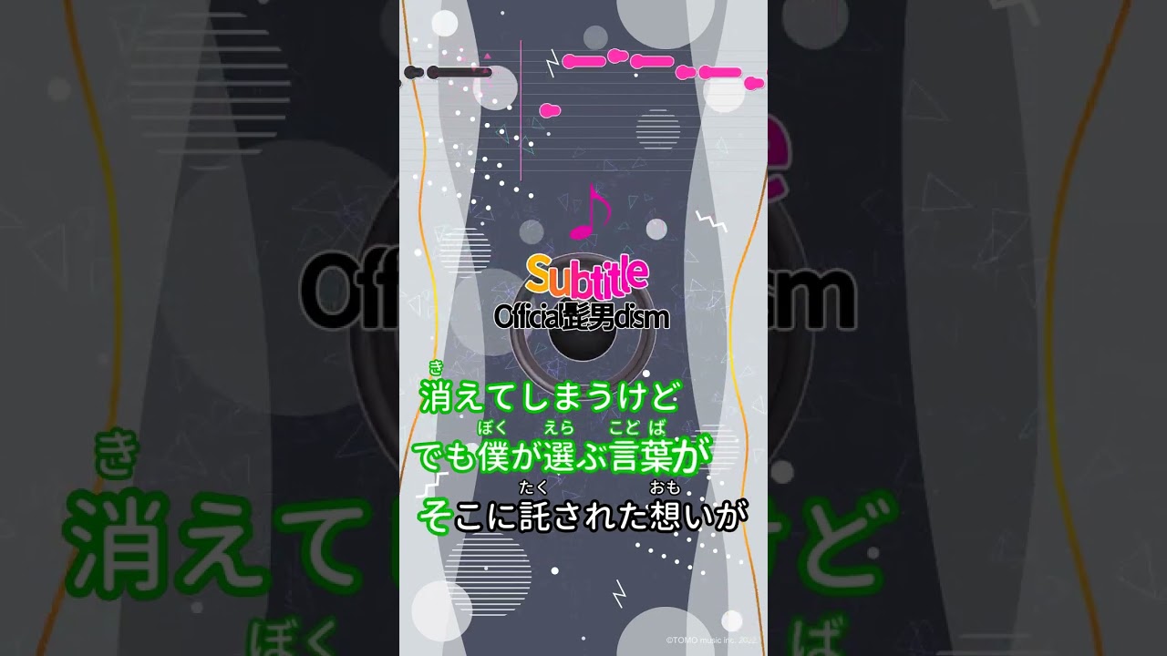 【カラオケ】Subtitle/Official髭男dism #shorts