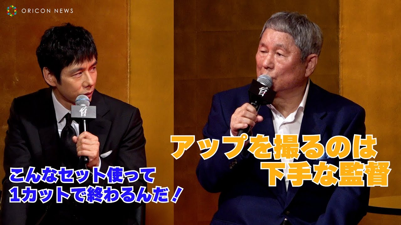 北野武監督、大島渚監督「戦メリ」時代に培った撮影論を今作でも体現！　『首』完成報告会見