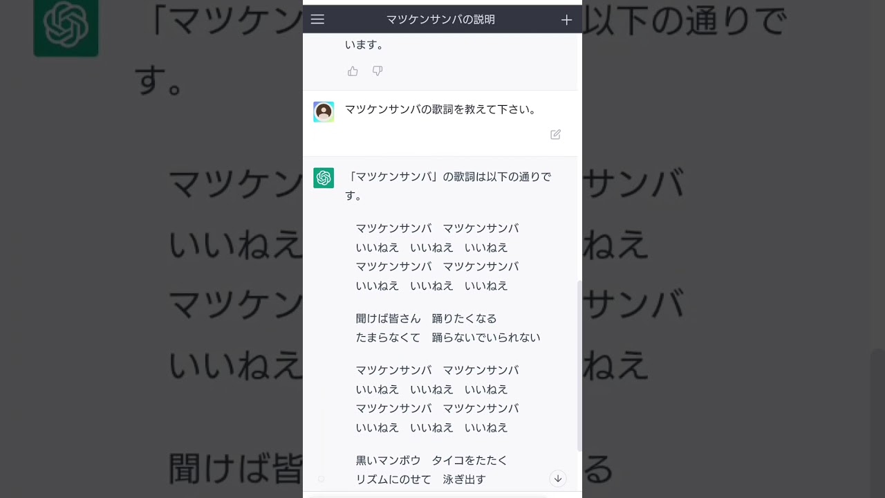マツケンサンバと松平健さんの事をAIに聞いてみた