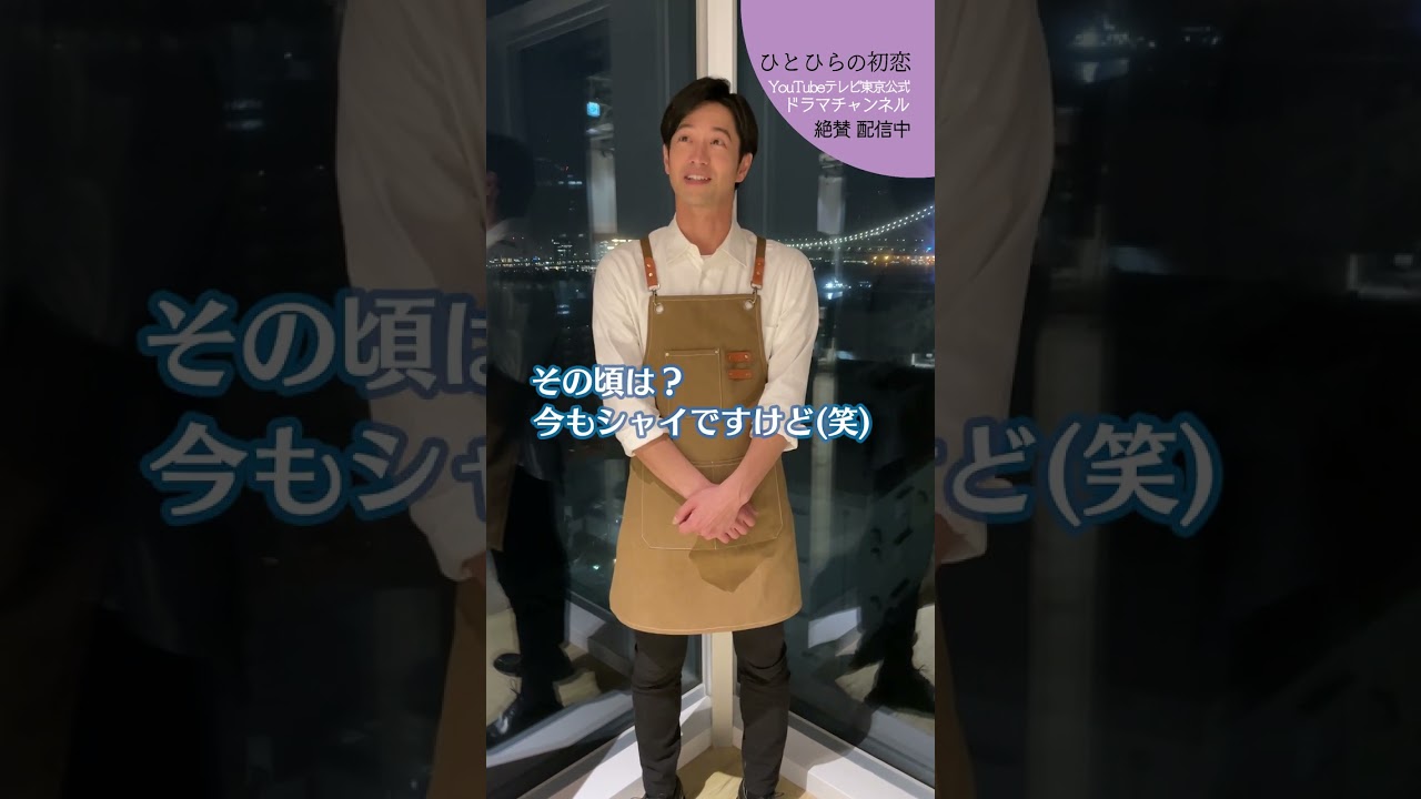 【#ひとひらの初恋】竹財輝之助の”初恋”エピソード│テレビ東京公式ドラマチャンネルで配信中│#草川拓弥 #超特急 #石井杏奈 #竹財輝之助 #Shorts