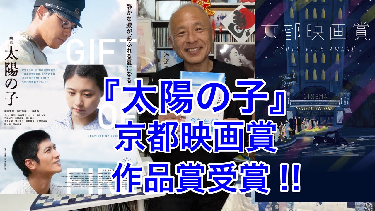 『太陽の子』が京都映画賞作品賞受賞‼︎