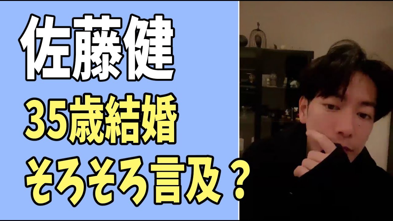 佐藤健　35歳結婚にそろそろ言及？