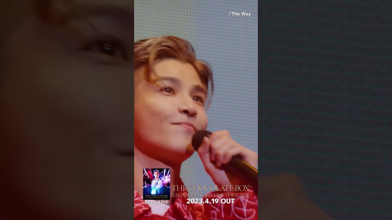 「Takanori Iwata LIVE TOUR 2022 "THE CHOCOLATE BOX"」M11. The Way #Shorts #BeMyguest #岩田剛典