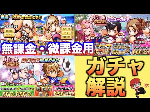 【ガチャ解説】結城・内東は無課金・微課金どうすべき！？　べたまったり実況