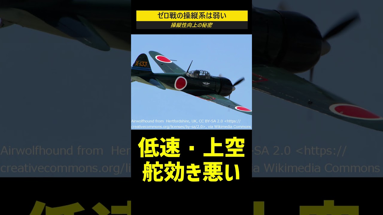 ゼロ戦の操縦系は弱い #shorts