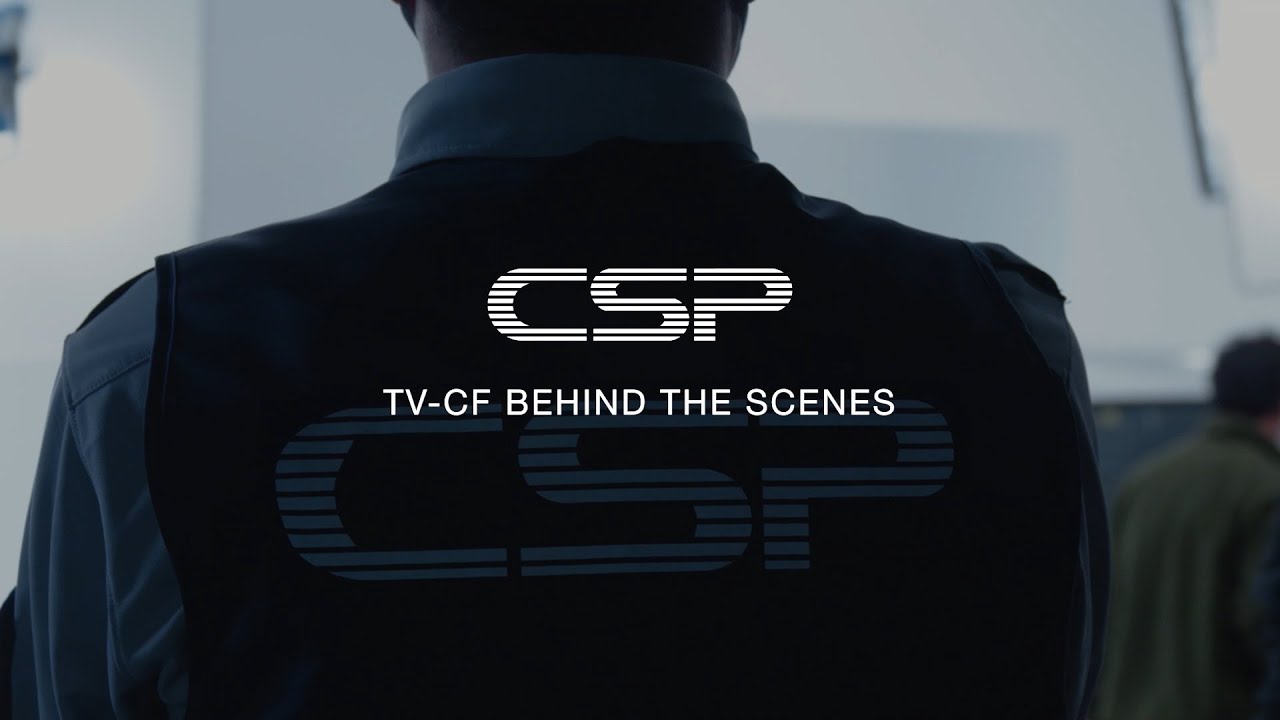 【CM2023】CSP新CMメイキング