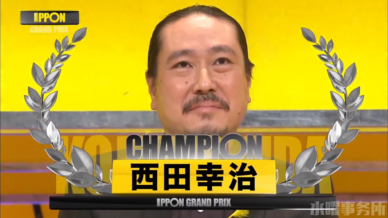 『イッポンワングランプリ』🅷🅾🆃 「西田幸治vs博多大吉」「母ケンタウロスが モンスターペアレントに 学校にどんなクレーム?」
