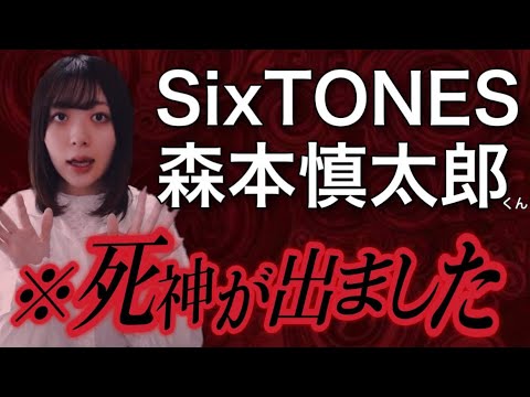 【SixTONES(ストーンズ)】森本慎太郎くんの今後⋯