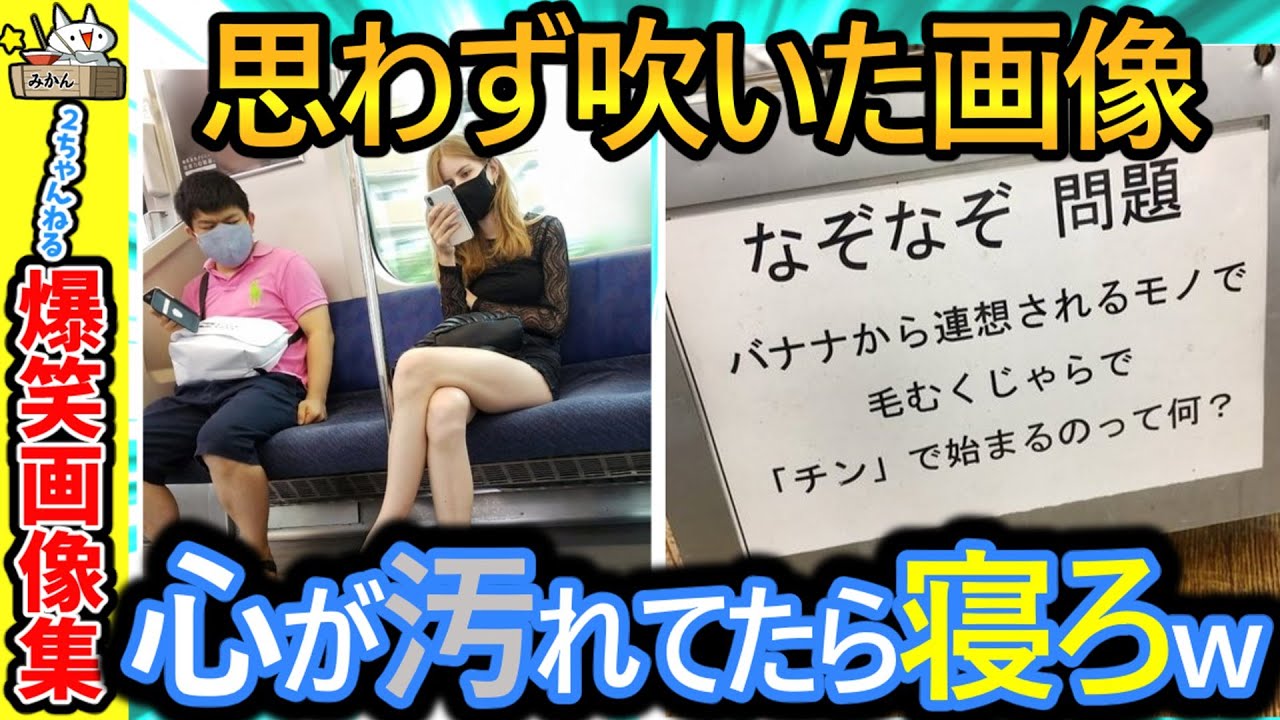 【2ch面白い画像】心が汚れてたら寝ろwww【思わず吹いた画像】