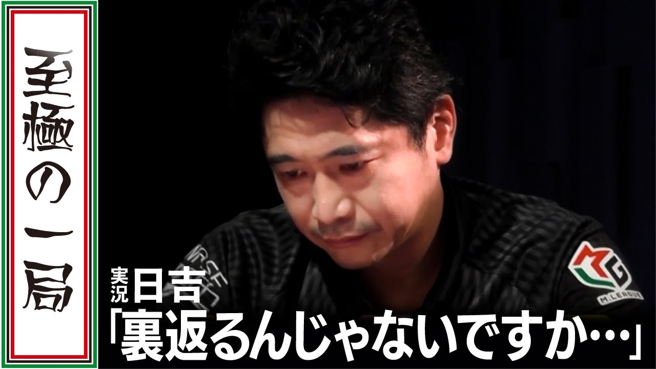 【Mリーグ/麻雀】「これ以上、悪くなんないよ俺は」TEAM RAIDEN / 雷電『萩原 聖人』セミ争いの天王山！！底は打った？！ファイナル進出にはこの男の力が必要だ！！【名場面】