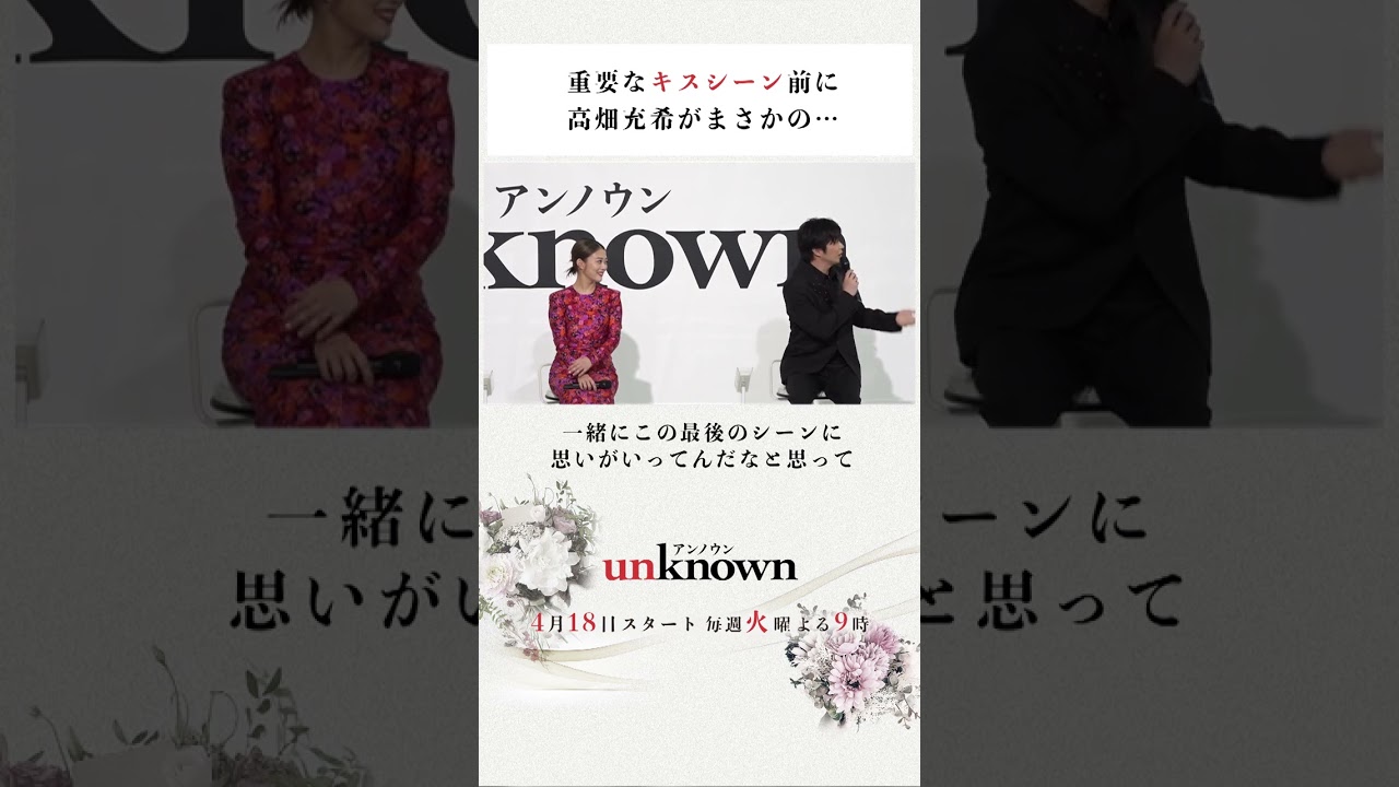 【キスシーン裏話】#高畑充希 #田中圭 #unknown #shorts