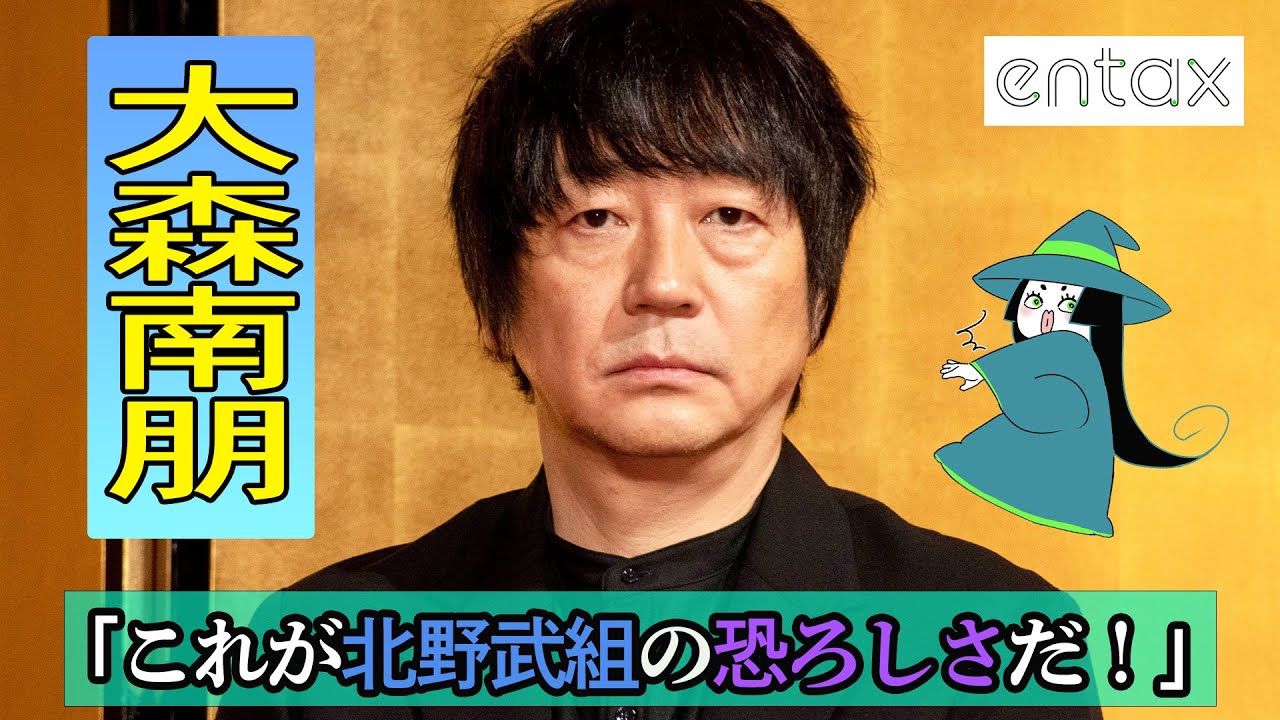 大森南朋、北野武組の恐ろしさを思い知る「大先輩の小林薫さんが僕の4倍…」