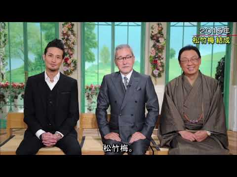 徹子の部屋 - 松岡昌宏 大竹まこと 梅沢富美男解