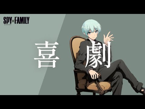 喜劇 – 星野源 / covered by あき