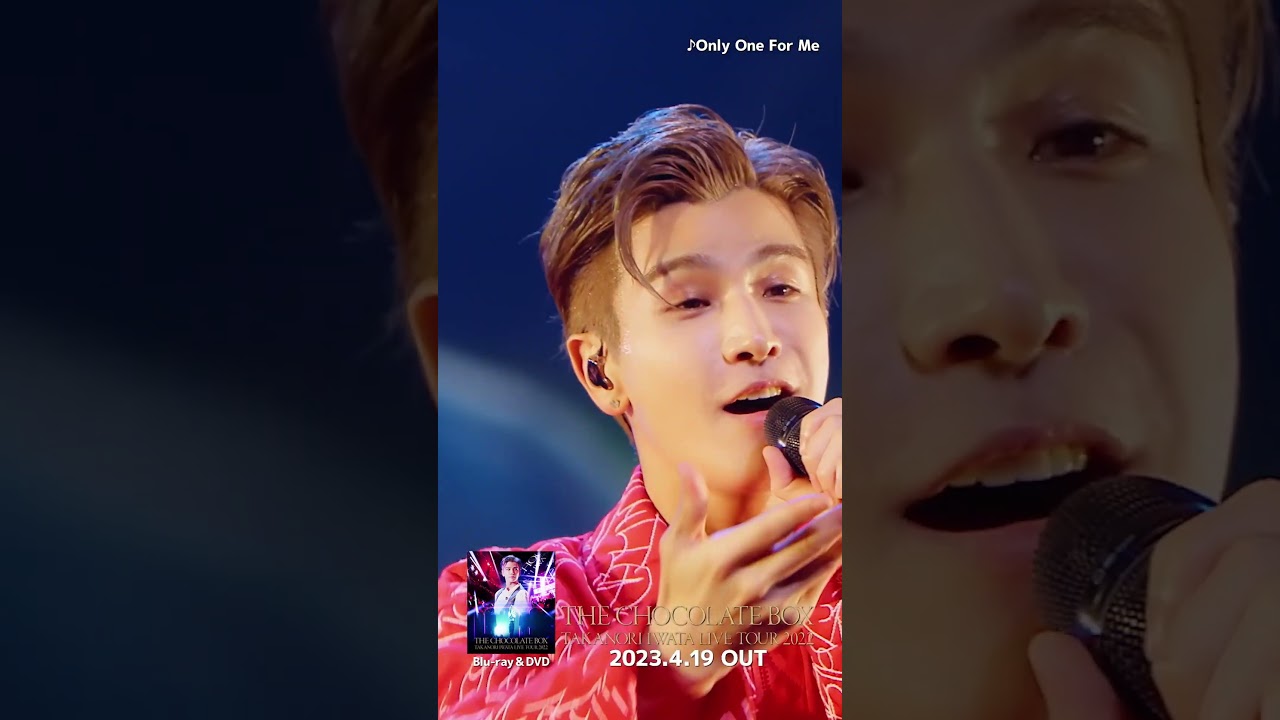 「Takanori Iwata LIVE TOUR 2022 "THE CHOCOLATE BOX"」M12. Only One For Me #Shorts #BeMyguest #岩田剛典