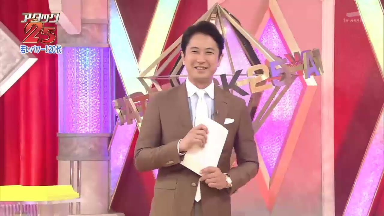 【谷原章介】パネルクイズ　アタック25　20代集合!!  2018 03 18【北村一輝】