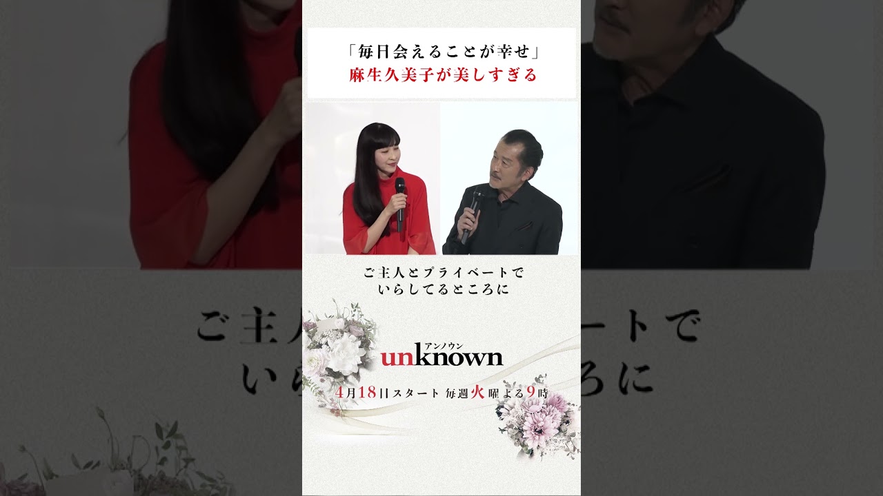 【ゾッコンLOVE】#麻生久美子 #吉田鋼太郎 #高畑充希 #田中圭 #unknown #shorts
