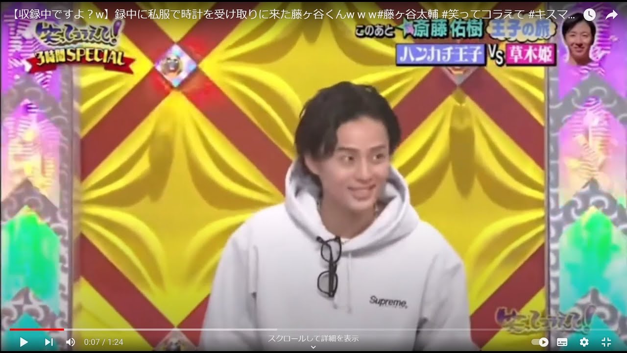 【収録中ですよ？w】録中に私服で時計を受け取りに来た藤ヶ谷くんw w w#藤ヶ谷太輔 #笑ってコラえて #キスマイ #おすすめ