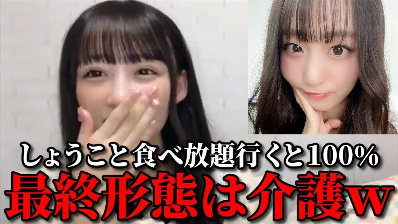 音嶋莉沙　瀧脇笙古と食べ放題に行ったら、食べ過ぎて動けなくなり介護してもらった話　＝LOVE（イコールラブ・イコラブ）