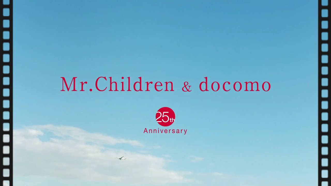 Mr.Children×docomo「いつか、あたりまえになることを。」