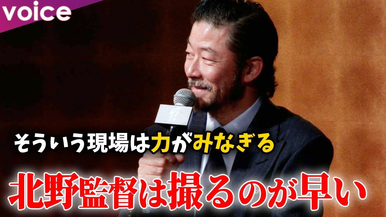 浅野忠信、北野武監督は進行が早い「そういった現場だと力が漲る」