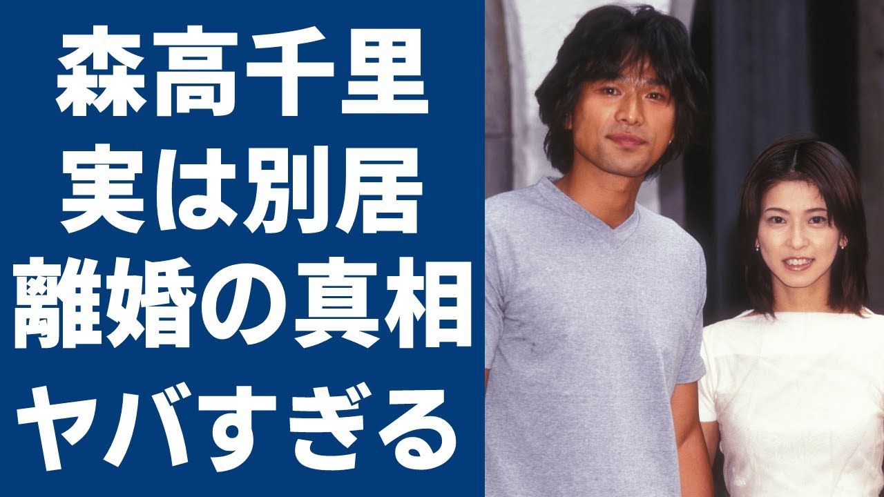 森高千里と江口洋介が実は８年前から別居の実態に一同驚愕！"偽装円満夫婦"離婚間近と言われ続ける本当の理由や渡部建とのW不倫の真相に震えが止まらない！