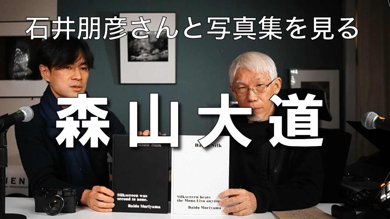 保存版「森山大道」＃Daido Silk