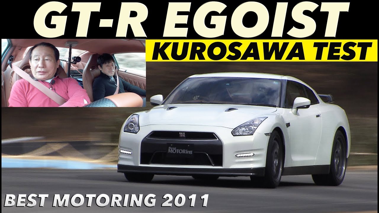 〈ENG-Sub〉幻のグレード「GT-Rエゴイスト」を黒澤元治が斬る【Best MOTORing】2011
