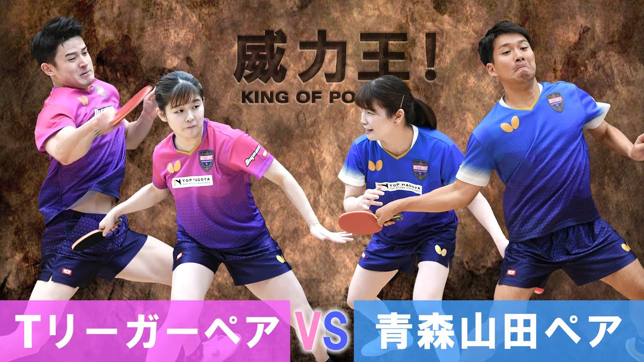 威力王！｜第5回 高木和卓／鈴木李茄 vs. 有延大夢／木村香純