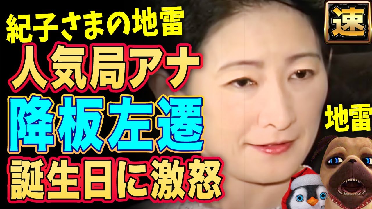 【A宮K子樣】鬼の本性。激怒し局アナを左遷させた話の裏事情【切り抜き】