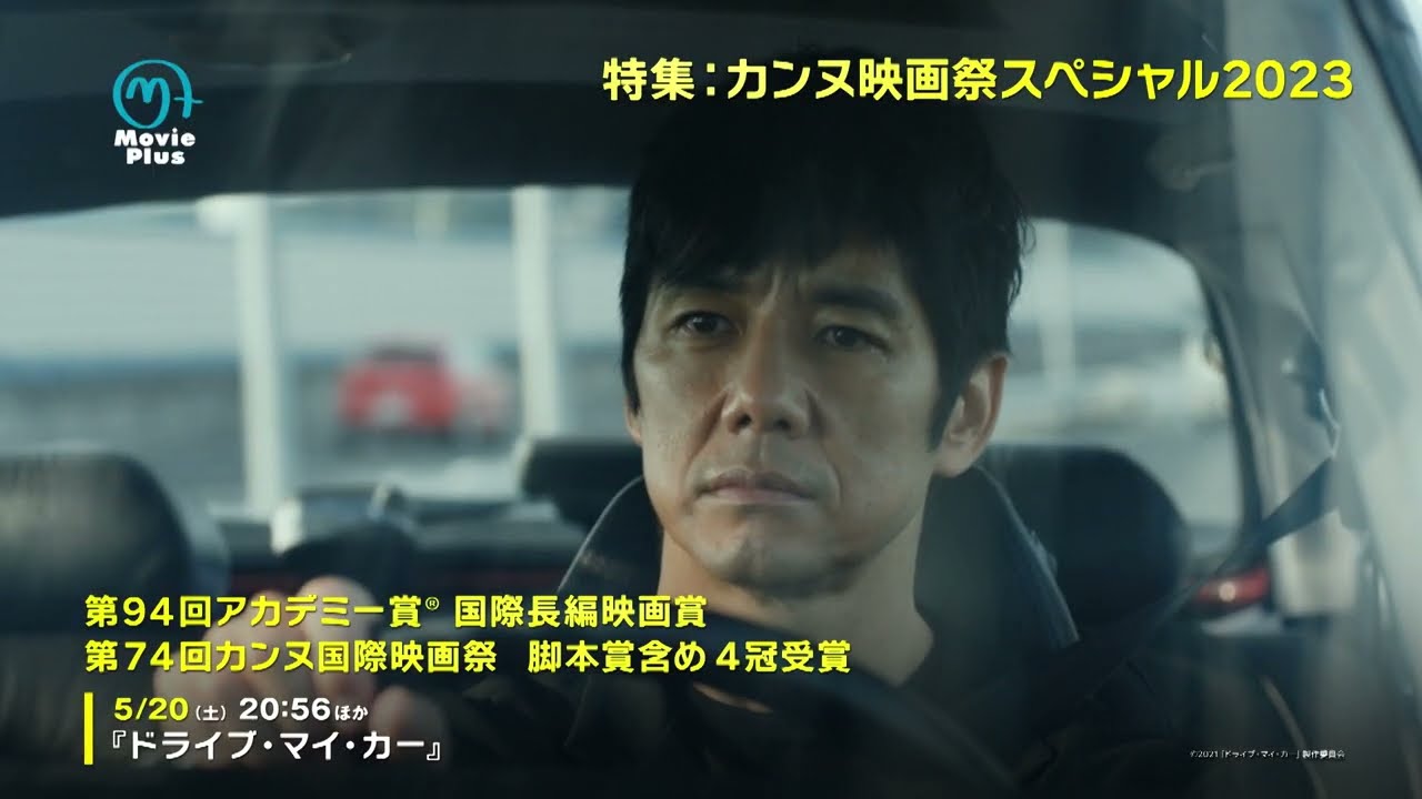 【5月映画】特集：カンヌ映画祭スペシャル2023／特集：西島秀俊