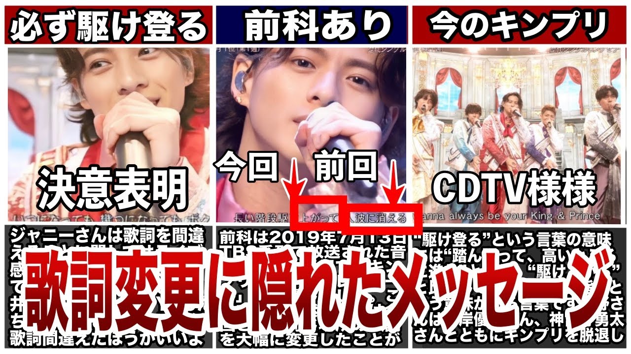 平野紫耀が2度「シンデレラガール」の歌詞を変更した3つの理由！CDTVありがとう....