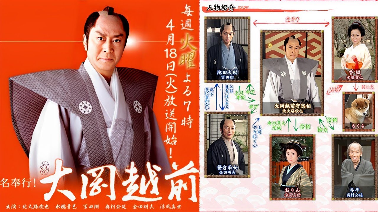 名奉行！大岡越前1  『1 - 5巻』  【連続テレビ番組】   Meibugyo! Ooka Echizen (2005) episode 1 - 5 Season 1 FULL HD