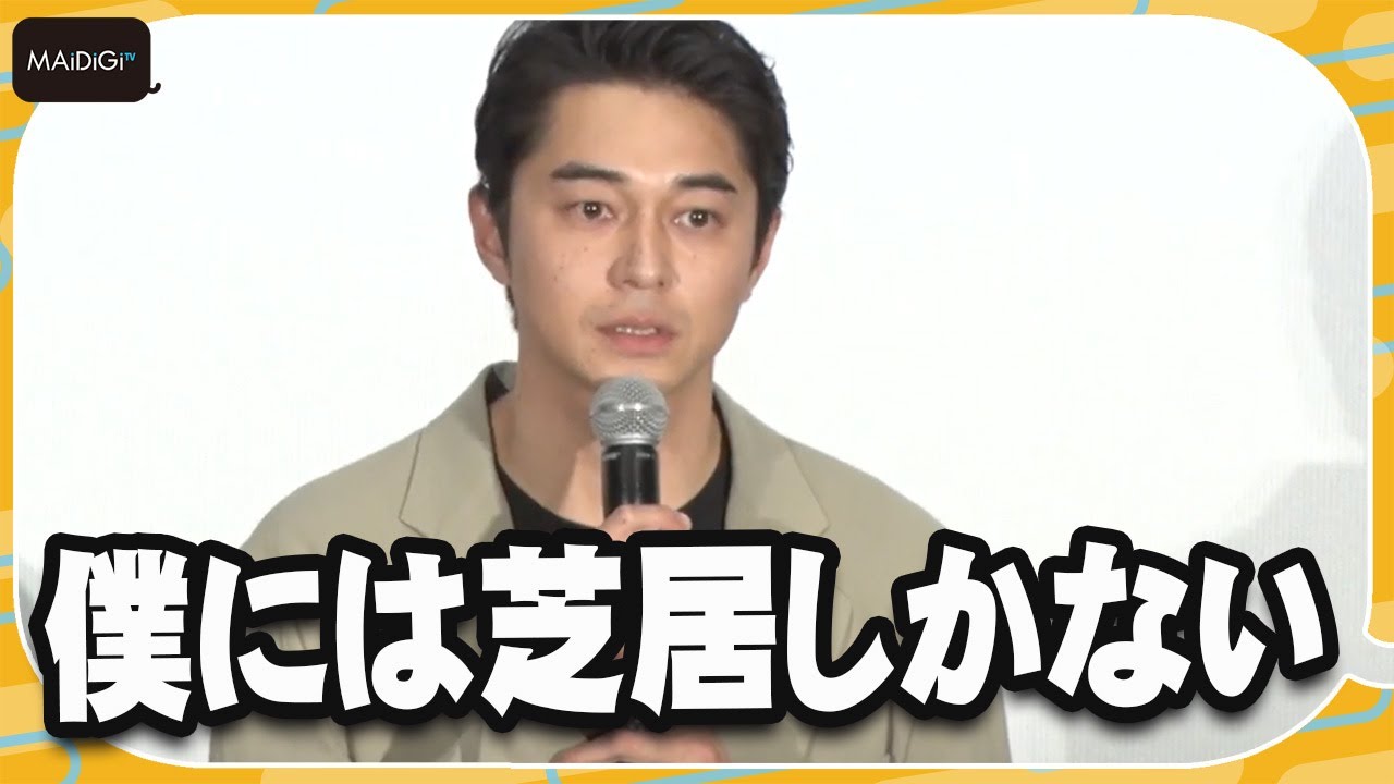 東出昌大「僕には芝居しかない」と役作り振り返る　映画「Winny」公開記念舞台あいさつ