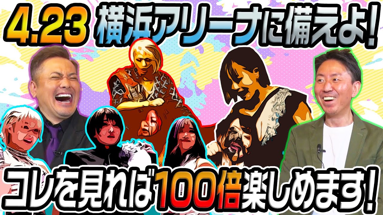 #104【女子プロ20年ぶりの横浜アリーナ】安納サオリ遂にスターダム参戦!!因縁のドラマを徹底解説!!【有田驚愕】