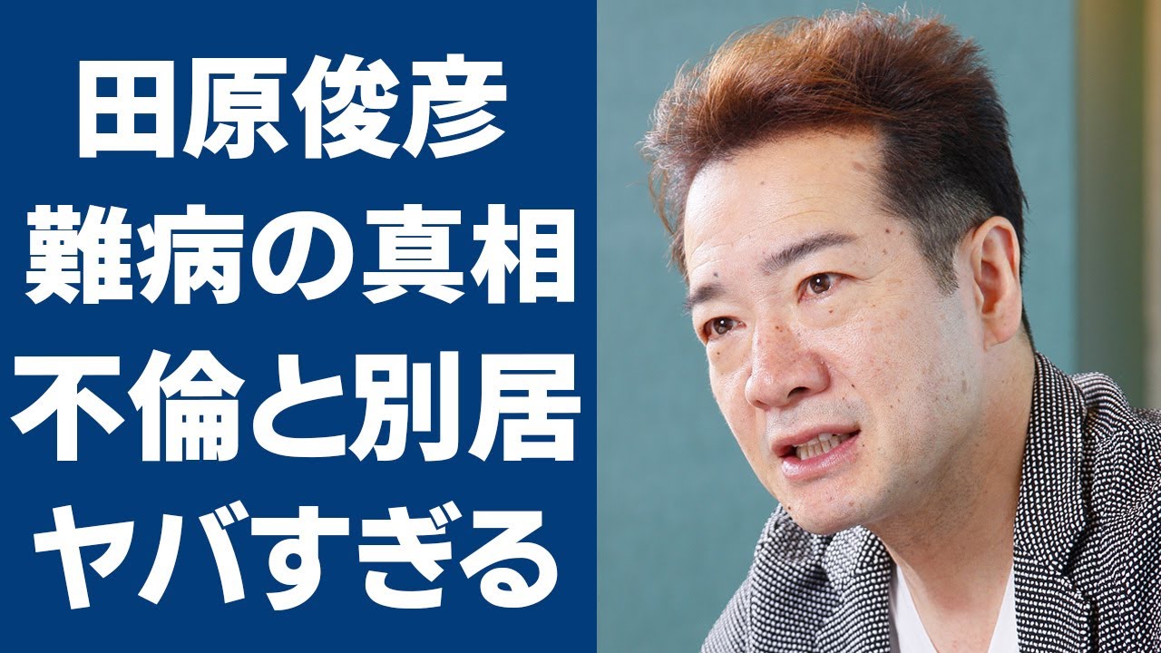 田原俊彦に突然お襲った病魔の正体や芸能界追放された現在に一同驚愕…！「ごめんよ涙」で知られた歌手の不倫と別居の真相や中山美穂との破局の理由がヤバすぎる…！